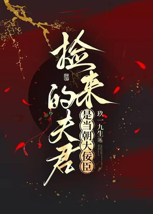 嫁给豪门大boss第几章在一起的