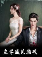 道诡异仙正版在哪里看